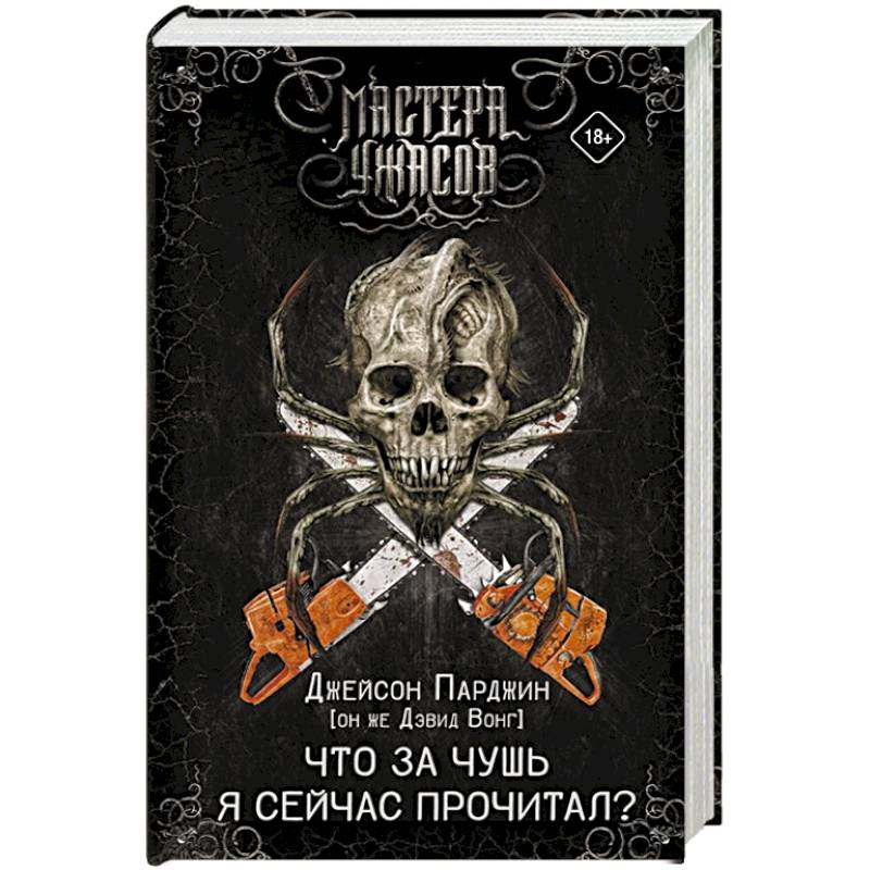 Что за чушь я сейчас прочитал? Что за чушь я сейчас прочитал?