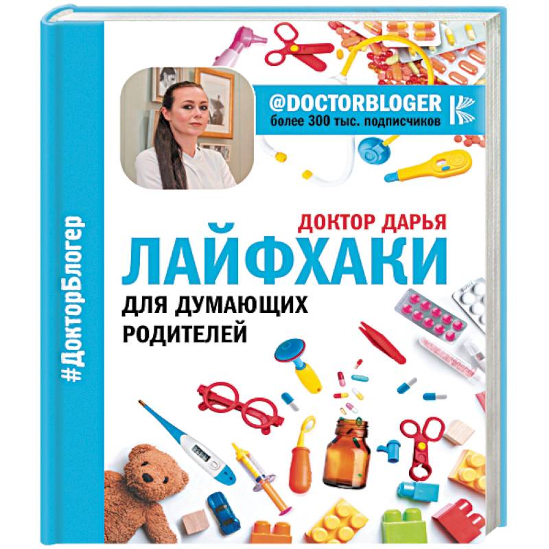 Лайфхаки для думающих родителей Лайфхаки для думающих родителей