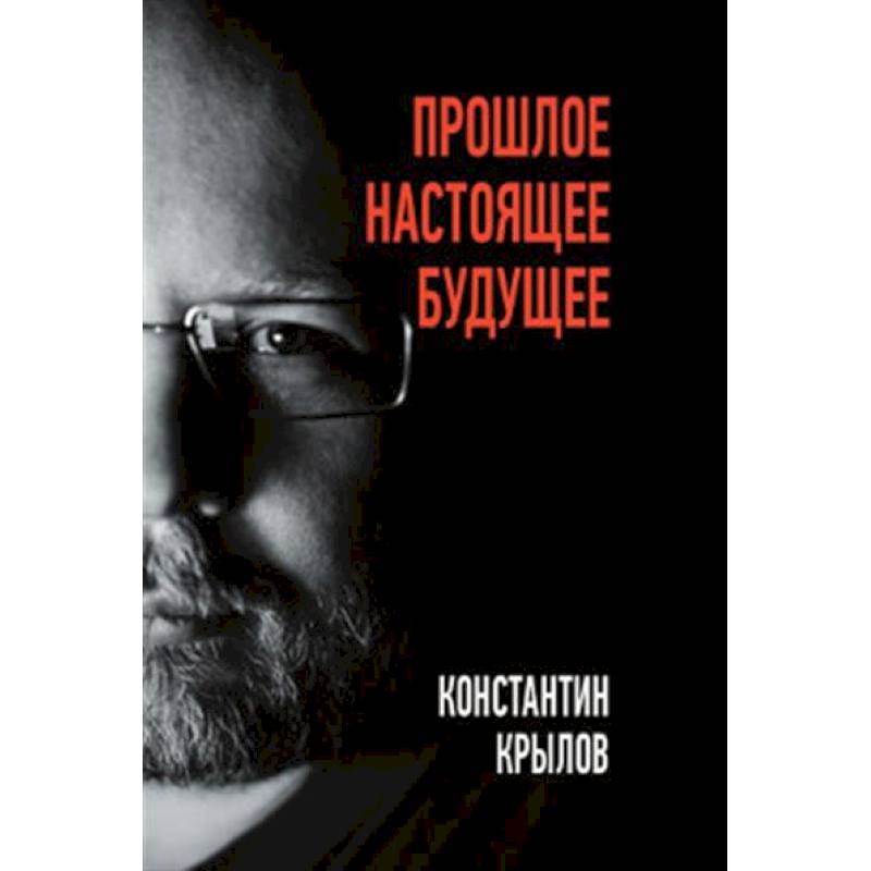 Прошлое. Настоящее. Будущее Прошлое. Настоящее. Будущее