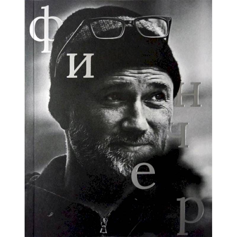 Дэвид Финчер Дэвид Финчер