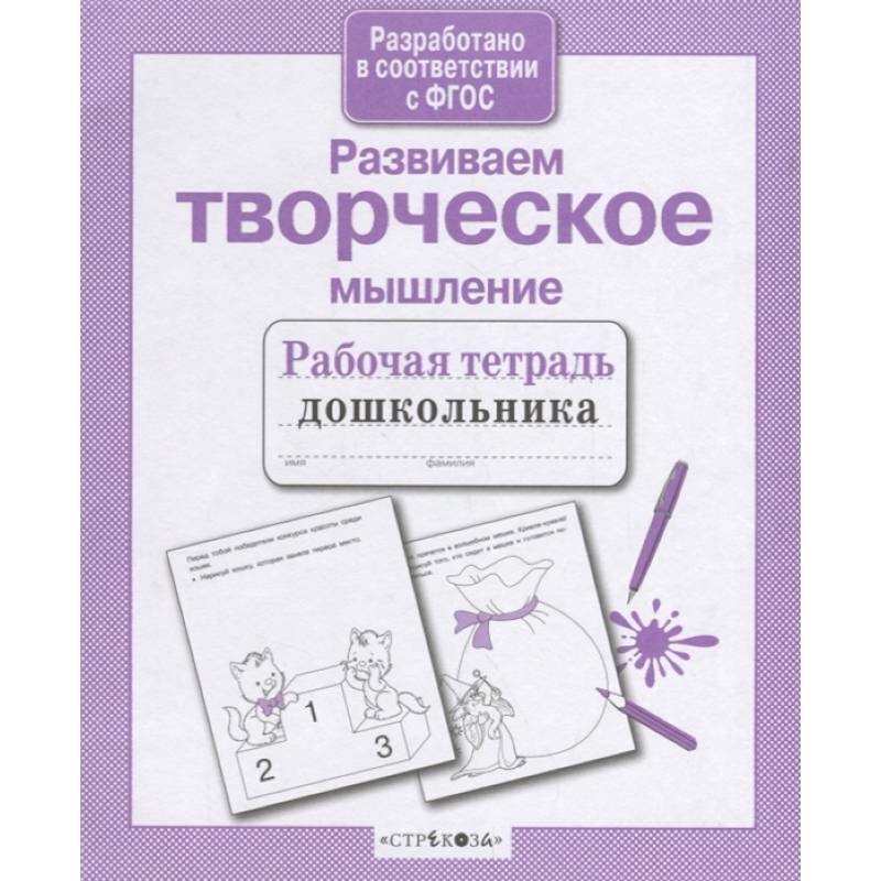 Развиваем творческое мышление Развиваем творческое мышление