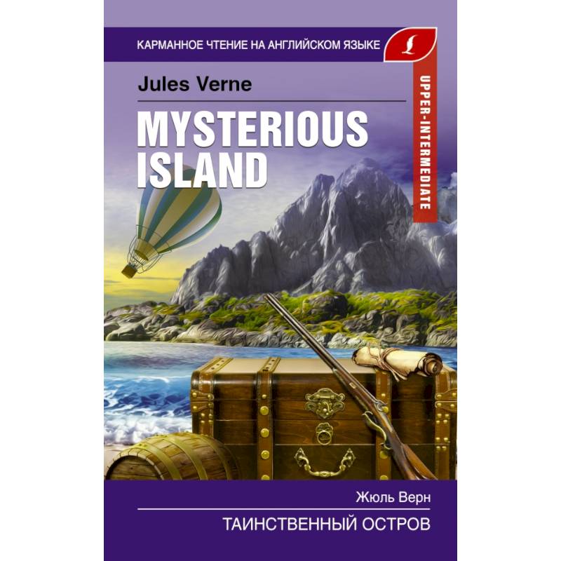 Таинственный остров. Upper-Intermediate