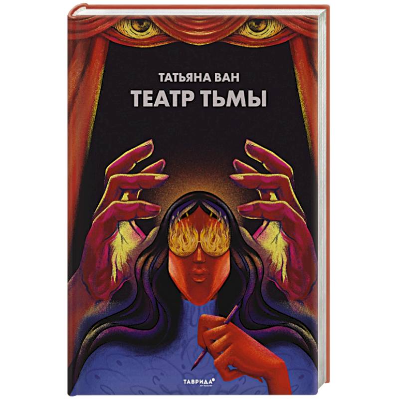 Театр тьмы Театр тьмы