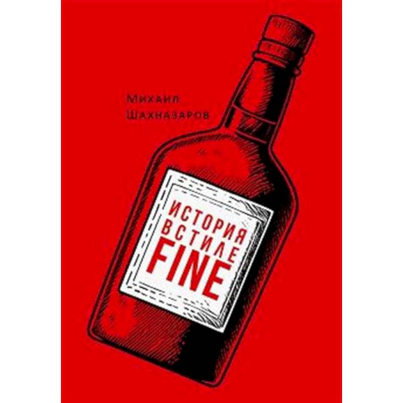 История в стиле fine История в стиле fine