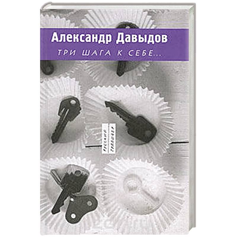 Три шага к себе...