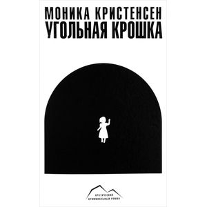 Угольная крошка Угольная крошка
