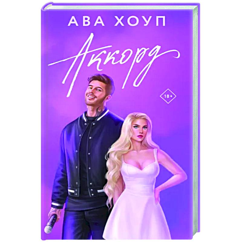 Аккорд Аккорд