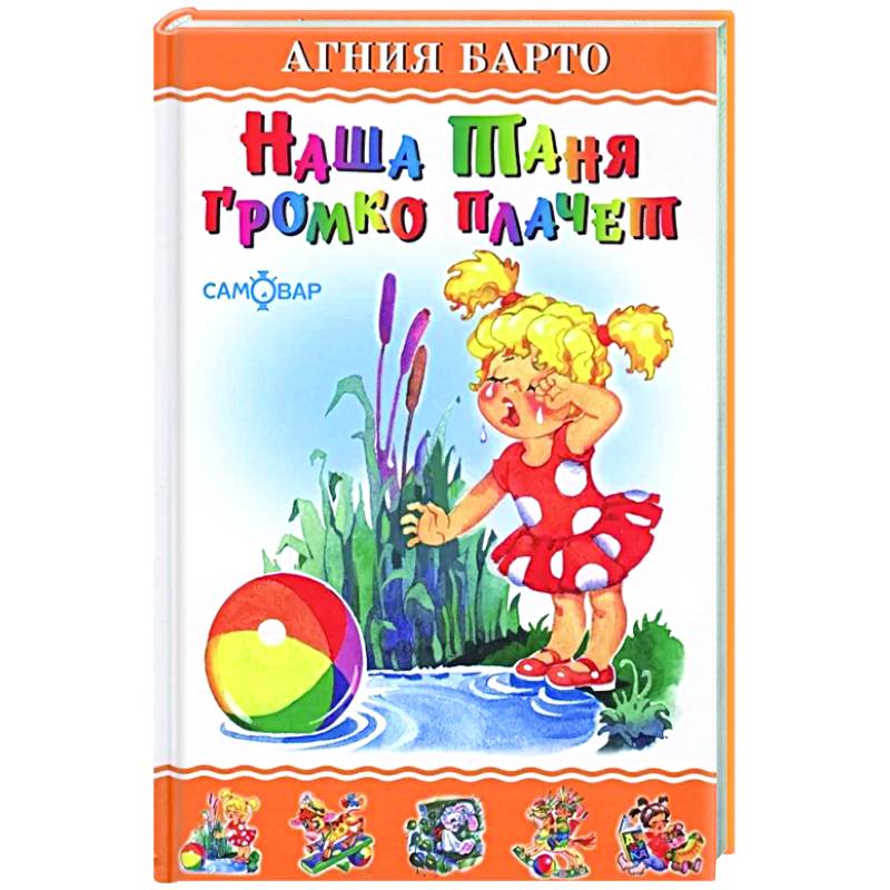 Наша Таня громко плачет Наша Таня громко плачет
