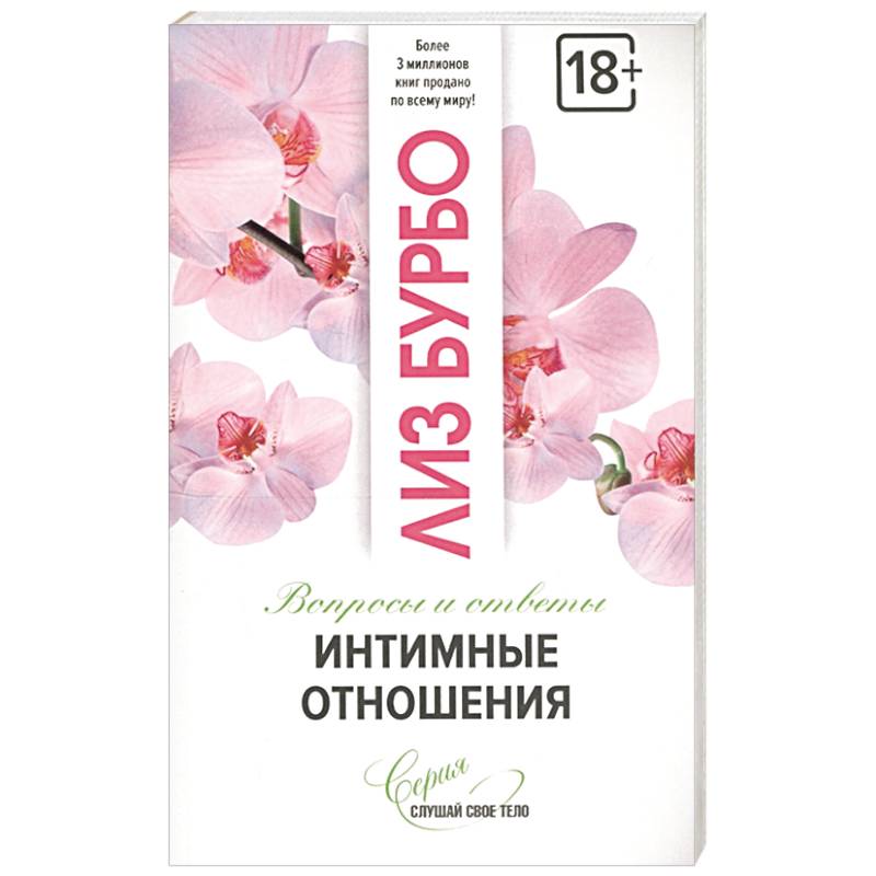 Интимные отношения Интимные отношения