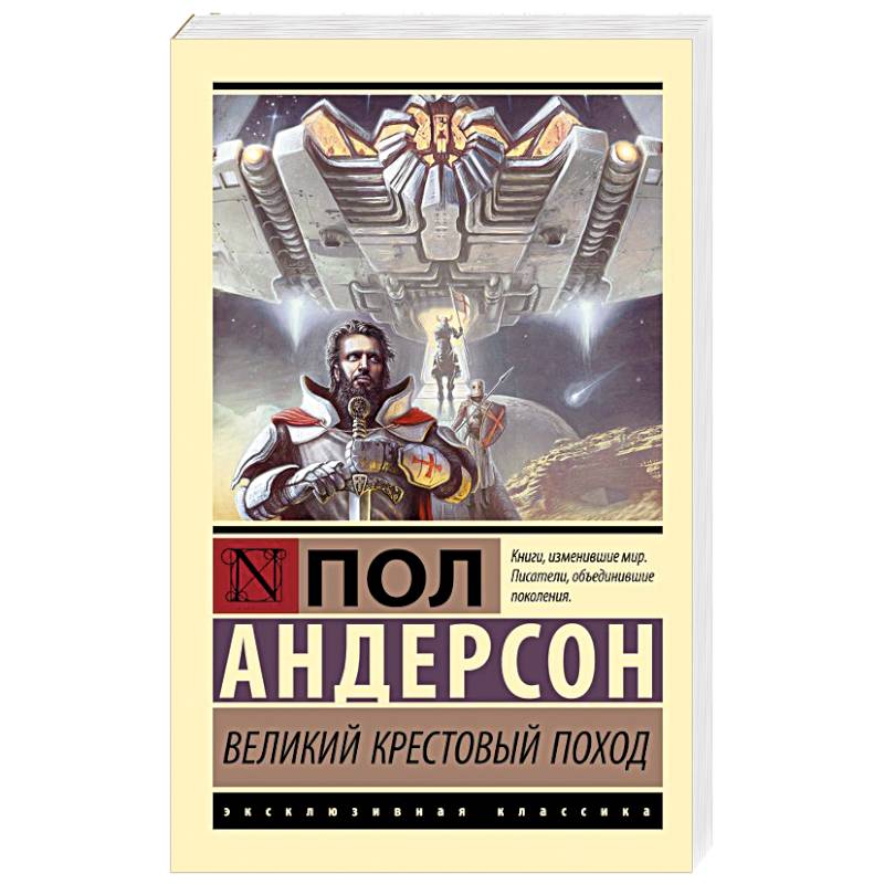 Великий крестовый поход Великий крестовый поход