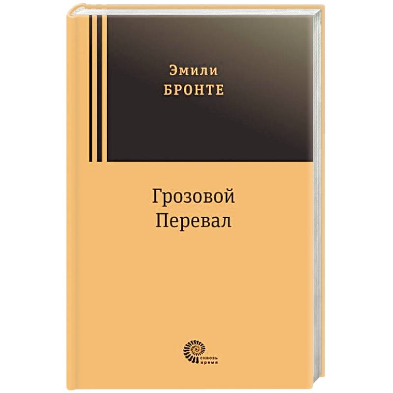 Грозовой перевал Грозовой перевал