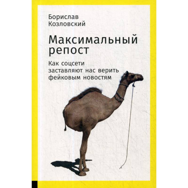 Максимальный репост Максимальный репост