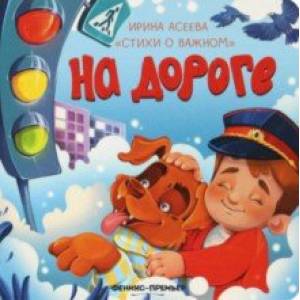 На дороге На дороге