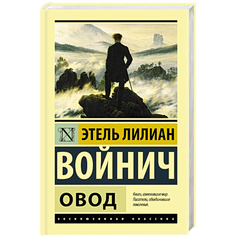 Овод Овод