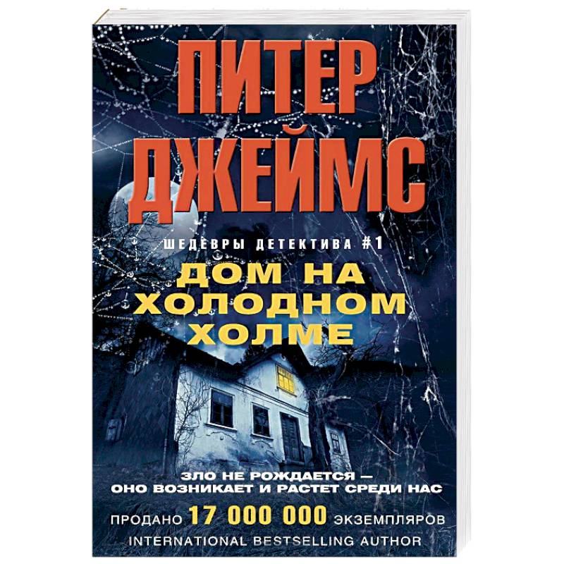 Дом на холодном холме Дом на холодном холме