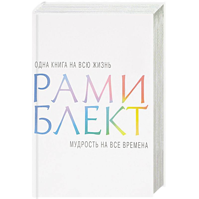 Мудрость на все времена Мудрость на все времена