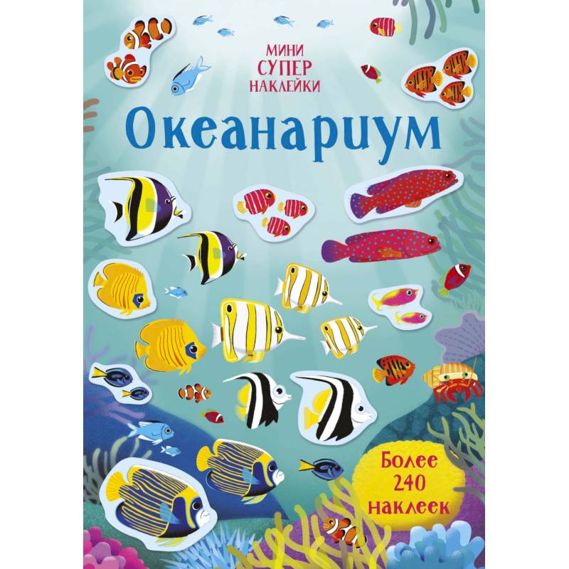 Океанариум Океанариум