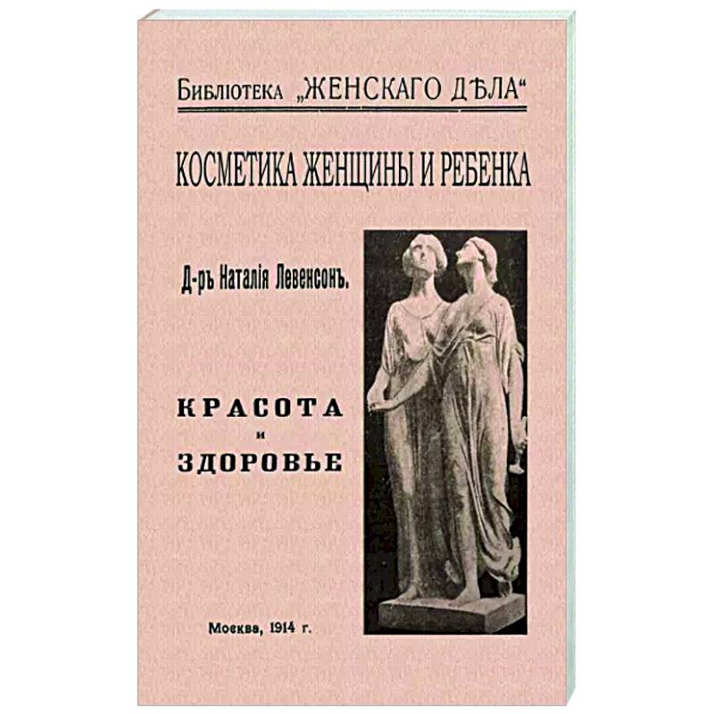 Косметика женщины и ребенка Косметика женщины и ребенка