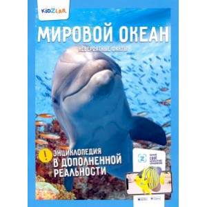 Мировой океан. Невероятные факты Мировой океан. Невероятные факты