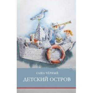 Детский остров Детский остров