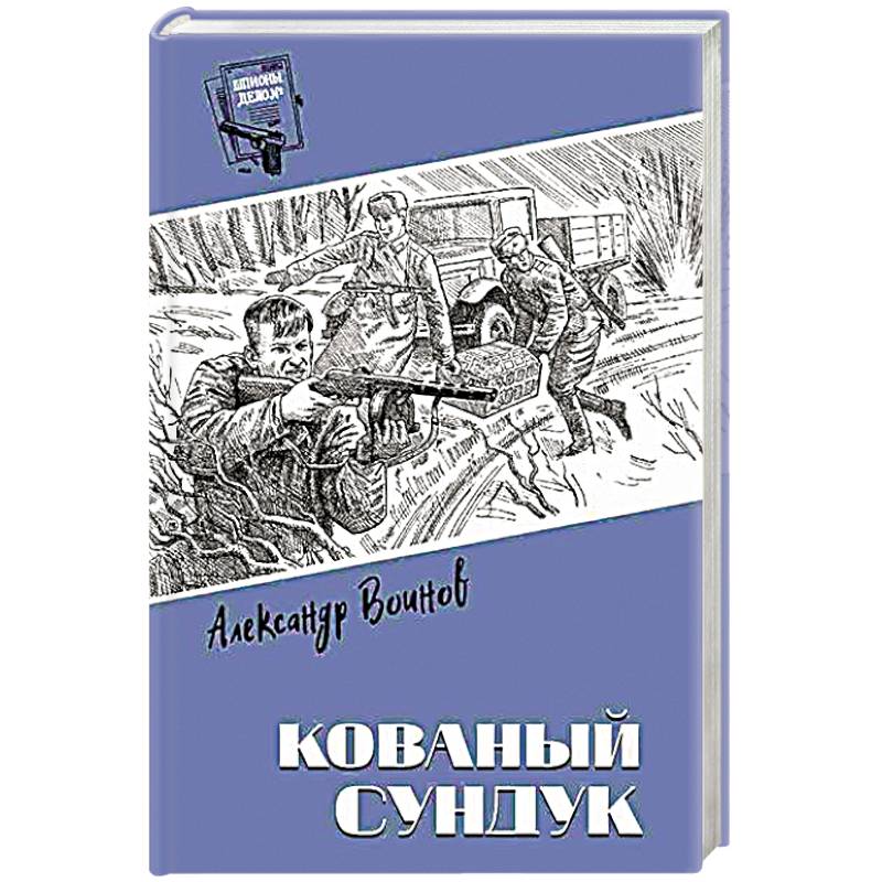 Кованый сундук