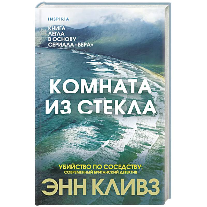Комната из стекла Комната из стекла