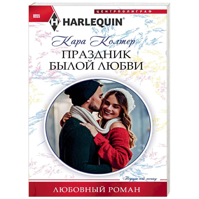 Праздник былой любви Праздник былой любви