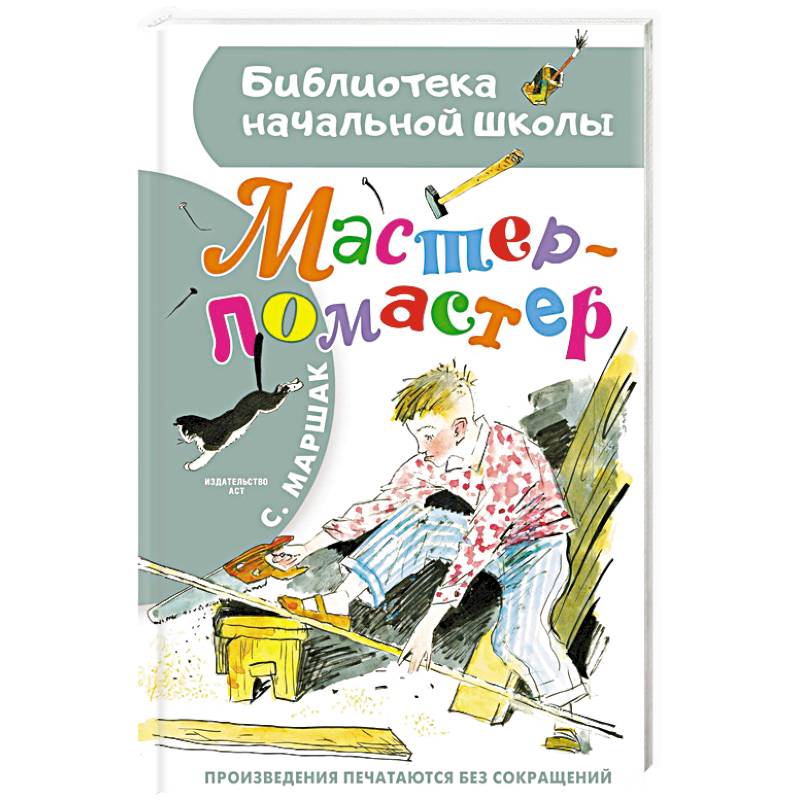 Мастер - ломастер Мастер - ломастер