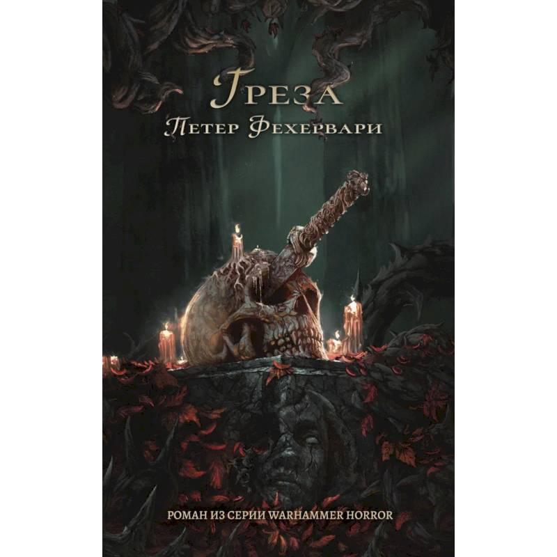 Греза Греза