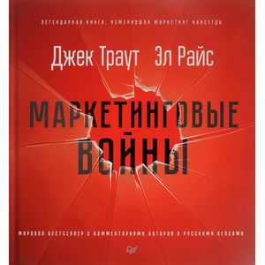 Маркетинговые войны Маркетинговые войны