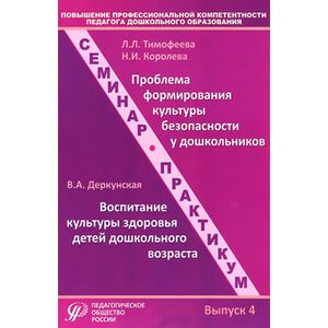 Повышение профессиональной компетентности педагога дошкольного образования  Выпуск 4 Повышение профессиональной компетентности педагога дошкольного образования  Выпуск 4