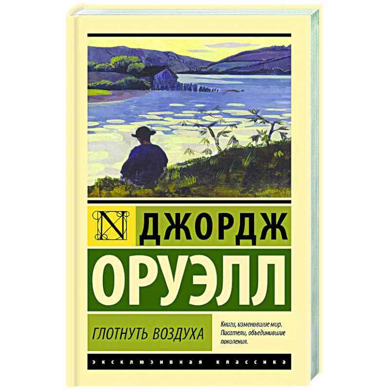 Глотнуть воздуха Глотнуть воздуха