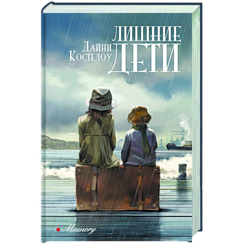 Лишние дети Лишние дети