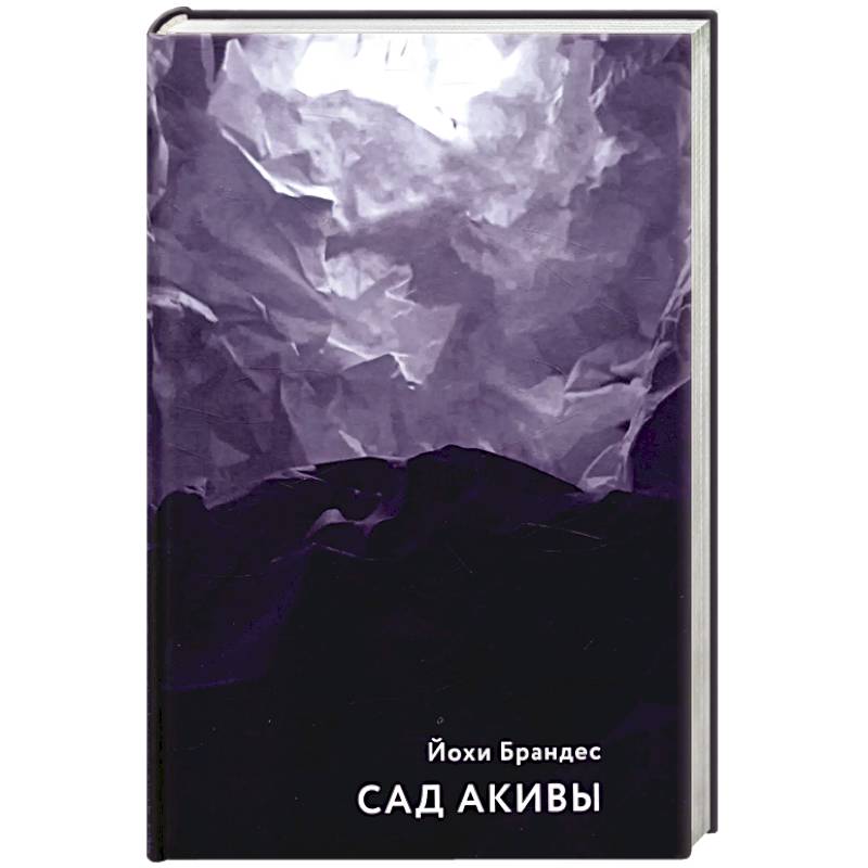Сад Акивы Сад Акивы