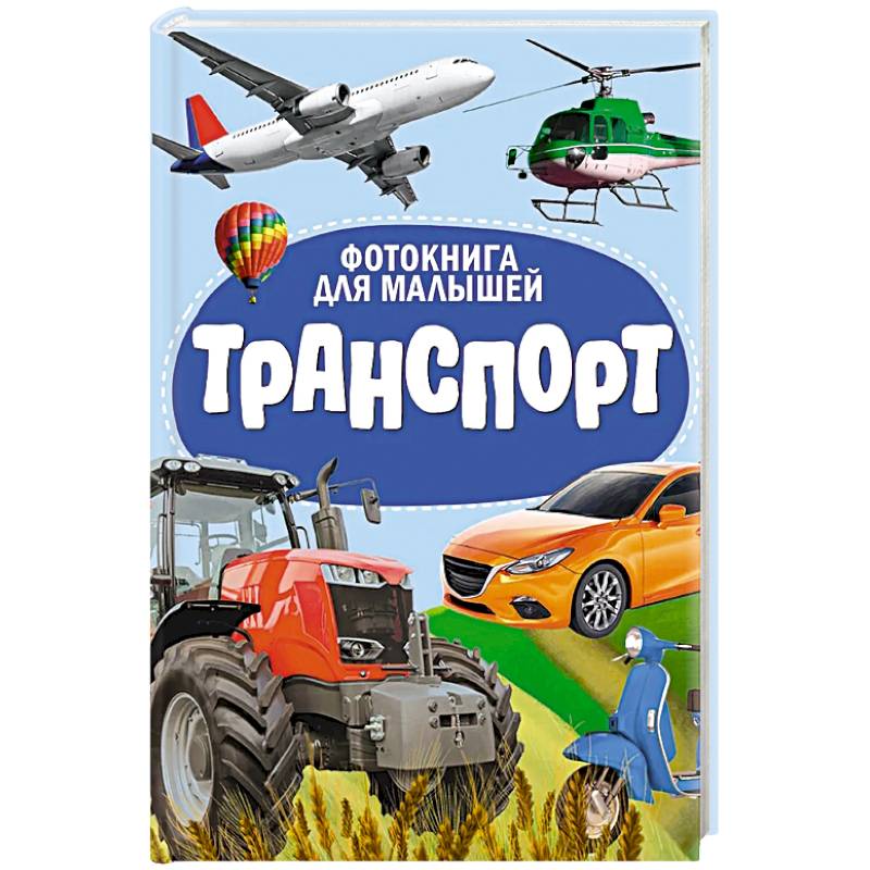 Транспорт Транспорт