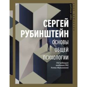 Основы общей психологии Основы общей психологии