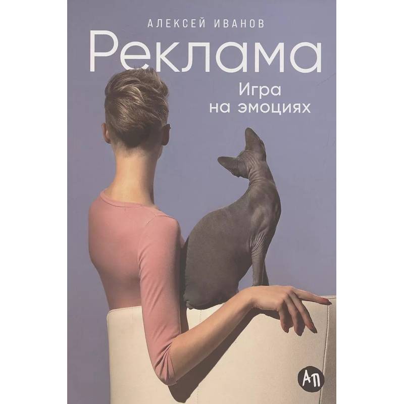 Реклама: Игра на эмоциях Реклама: Игра на эмоциях