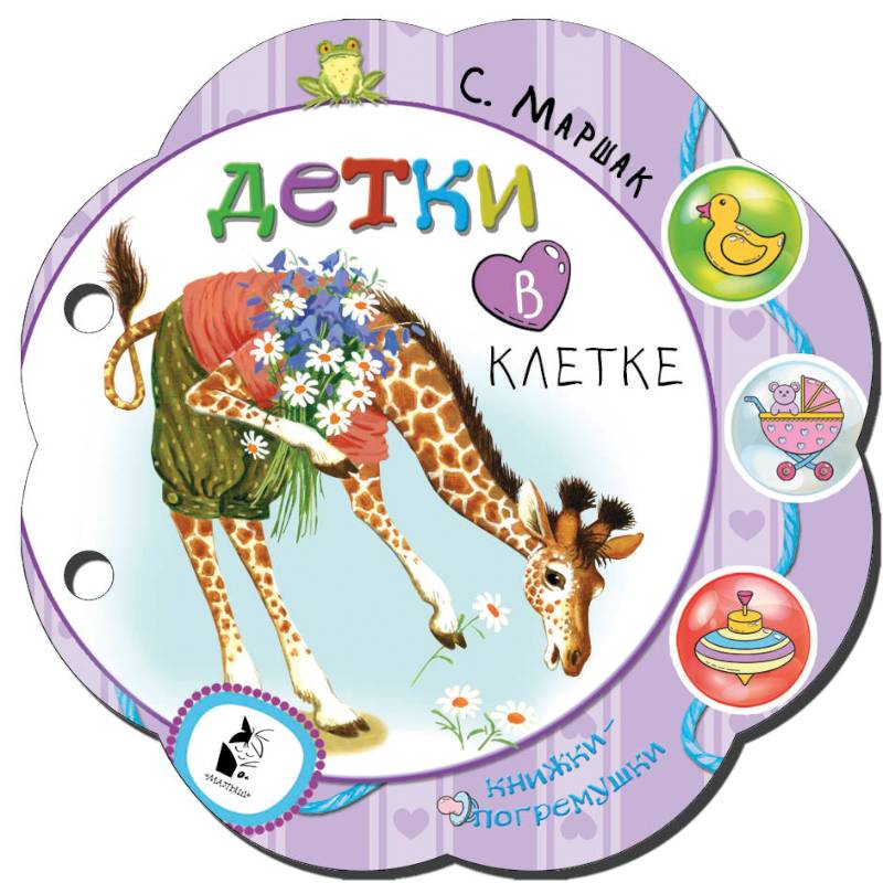 Детки в клетке Детки в клетке