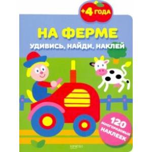 На ферме На ферме