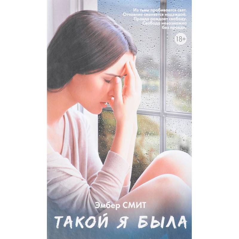 Такой я была Такой я была