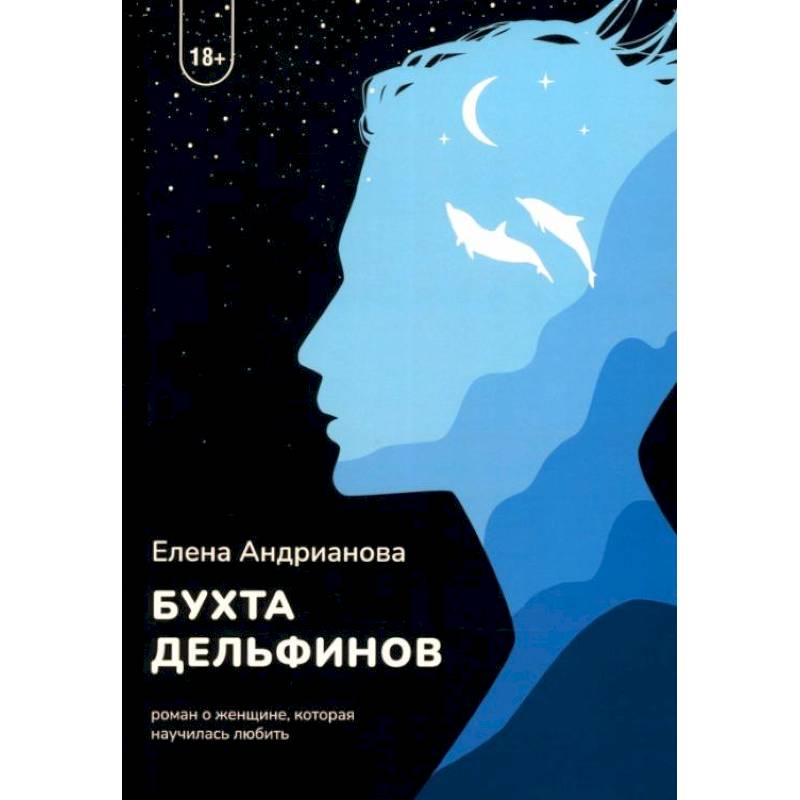 Бухта дельфинов Бухта дельфинов