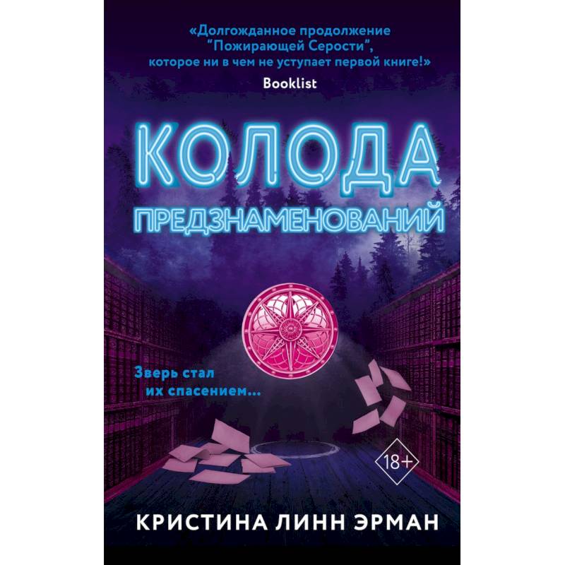 Колода предзнаменований (#2) Колода предзнаменований (#2)