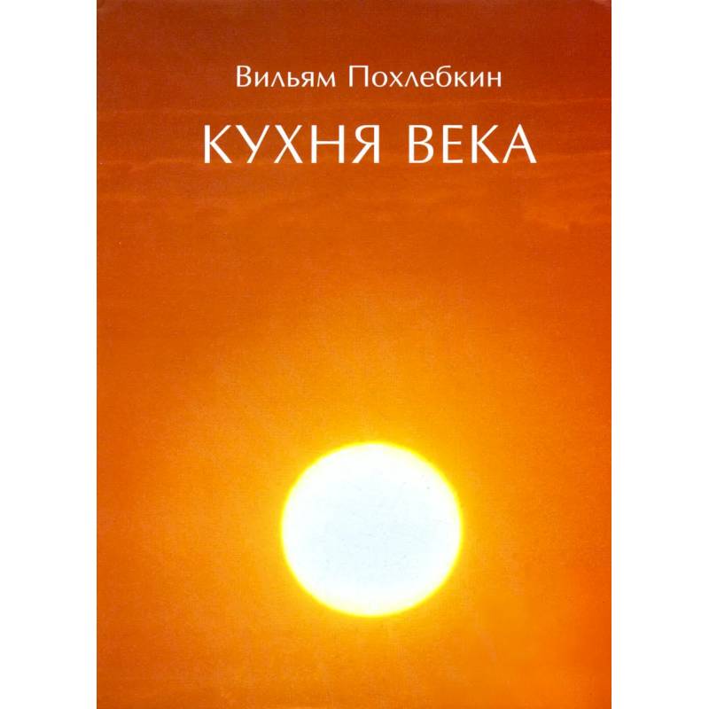 Кухня века Кухня века