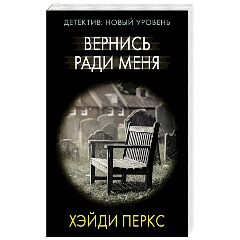 Вернись ради меня Вернись ради меня