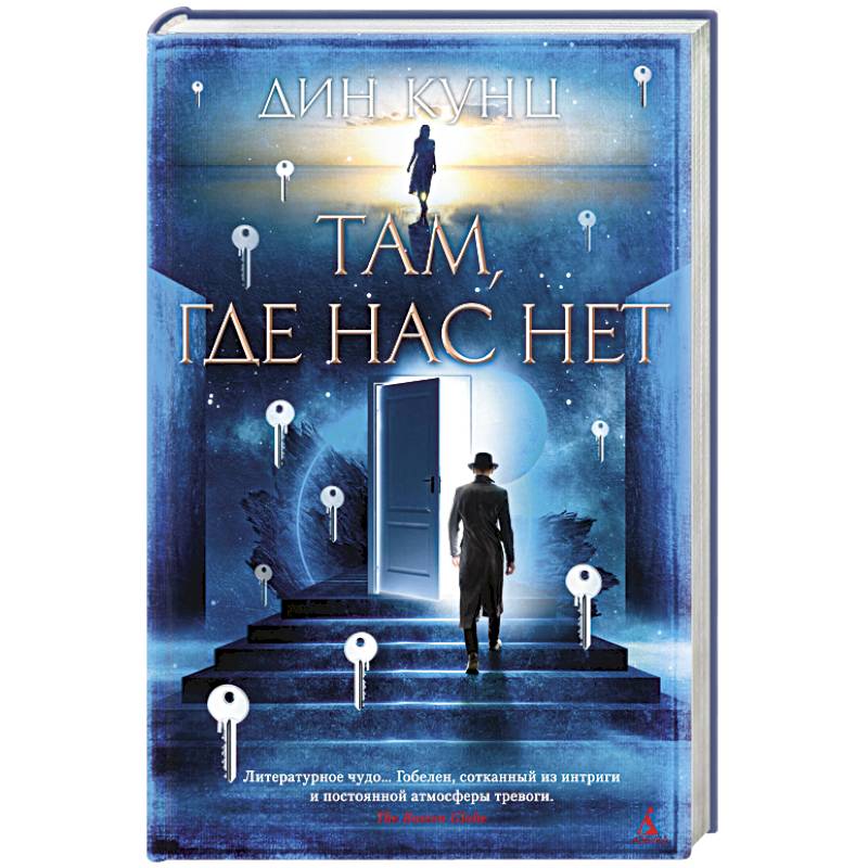 Там, где нас нет Там, где нас нет