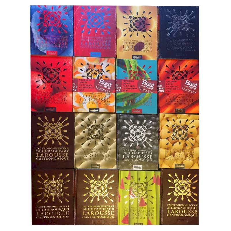 Гастрономическая энциклопедия Ларусс. Компл.15 тт. (16 кн.) Гастрономическая энциклопедия Ларусс. Компл.15 тт. (16 кн.)