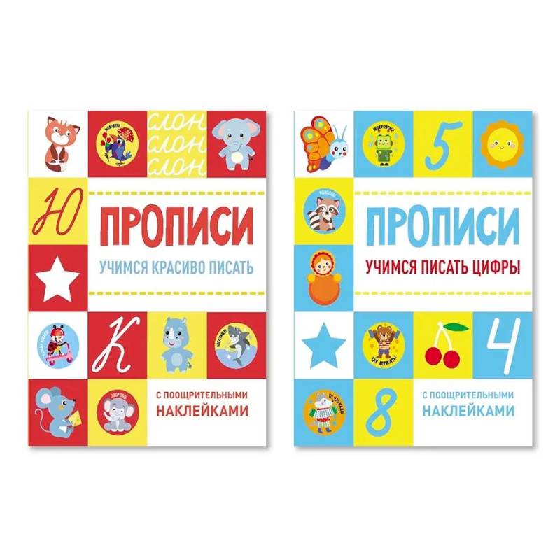 Учимся красиво писать + Учимся писать цифры Учимся красиво писать + Учимся писать цифры