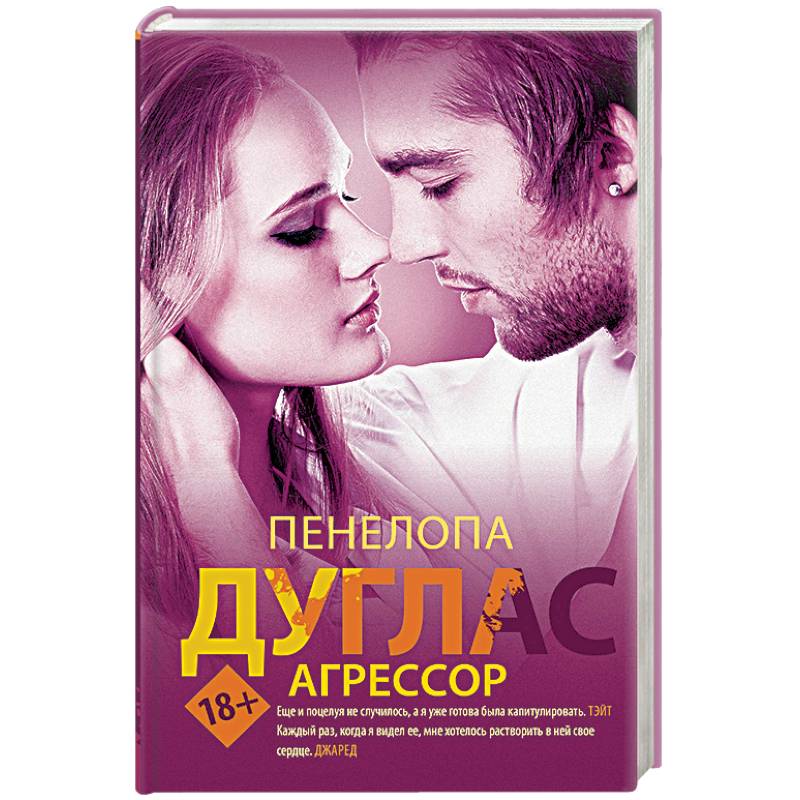 Агрессор Агрессор