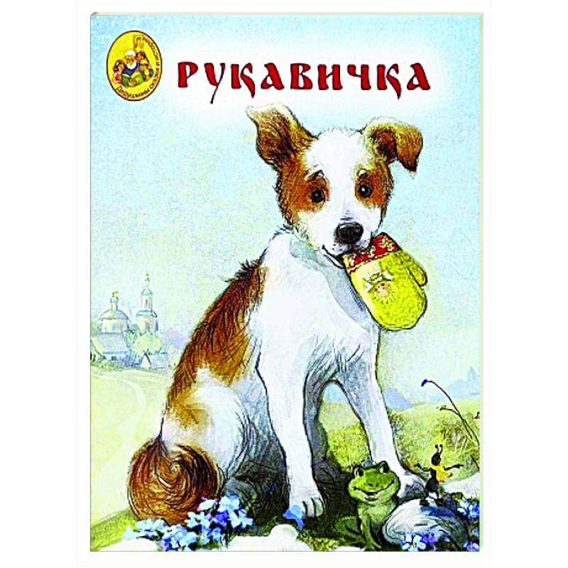 Рукавичка Рукавичка