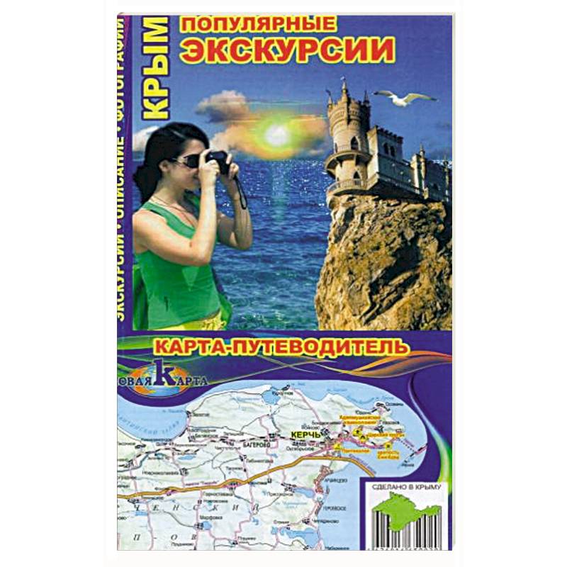 Крым. Популярные экскурсии Крым. Популярные экскурсии
